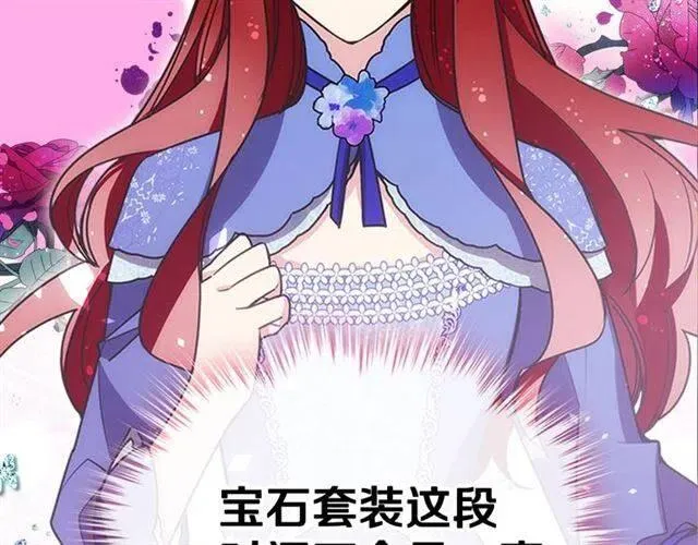 第79话 宝石套装 第86页