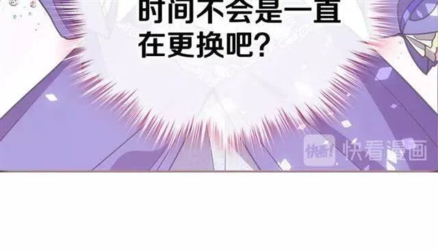第79话 宝石套装 第87页