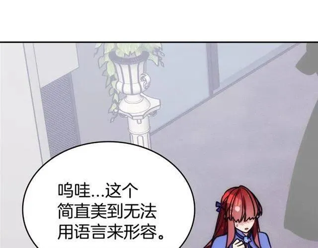 第79话 宝石套装 第88页