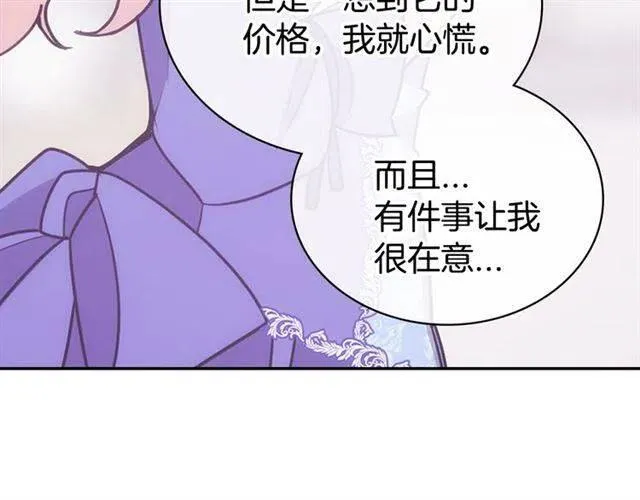 第79话 宝石套装 第92页
