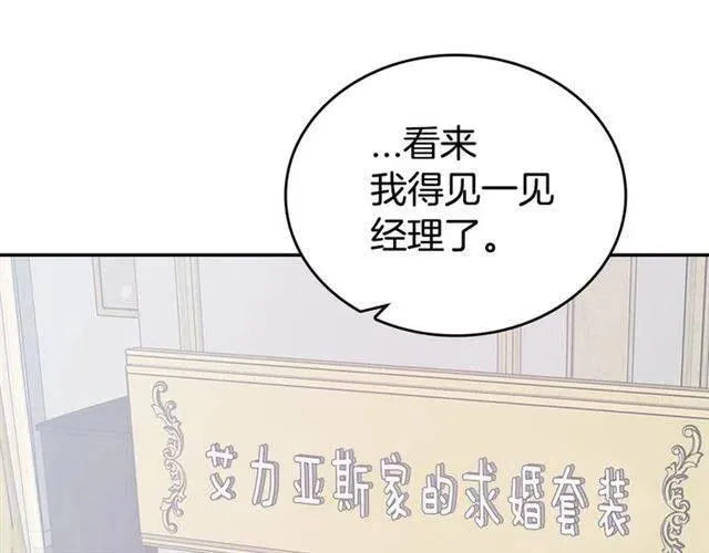 第79话 宝石套装 第93页
