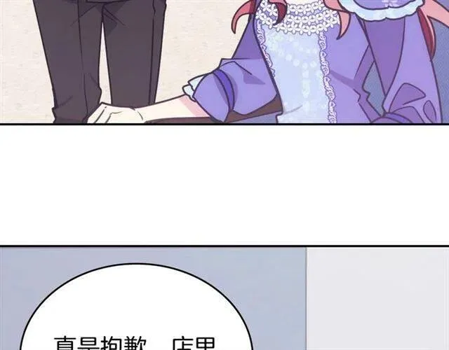 第79话 宝石套装 第99页