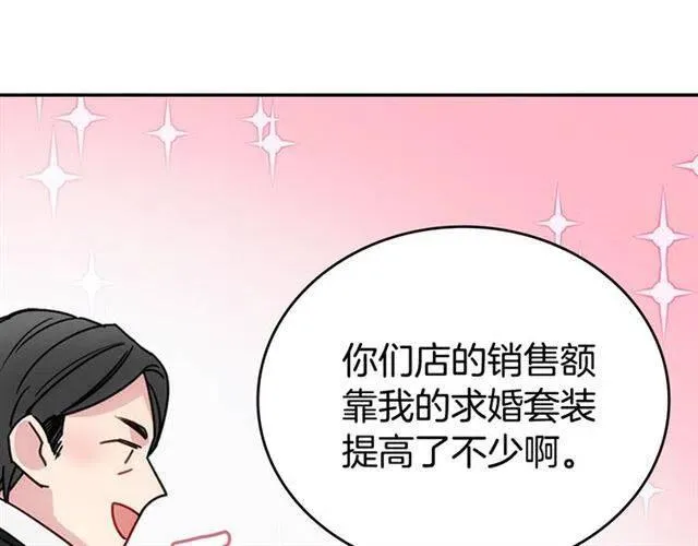 第79话 宝石套装 第103页