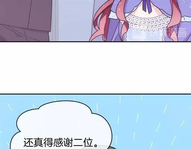 第79话 宝石套装 第105页