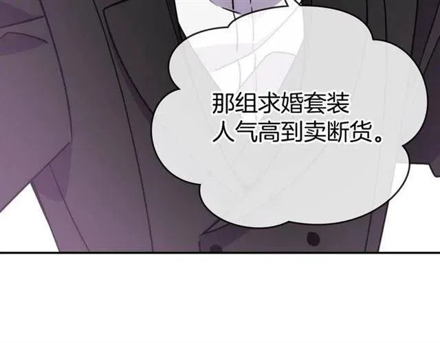 第79话 宝石套装 第107页