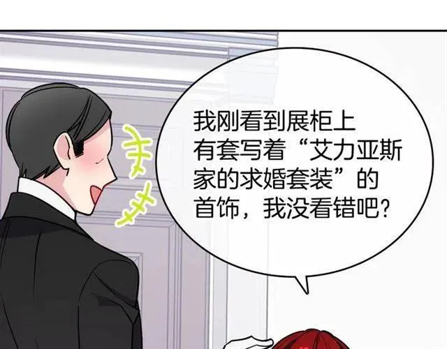 第79话 宝石套装 第108页