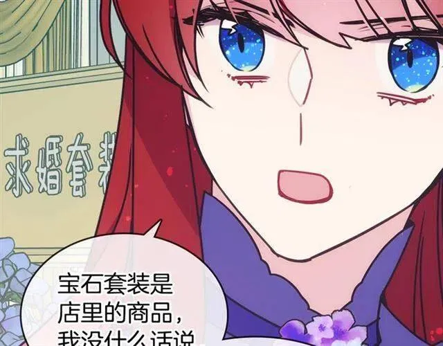 第79话 宝石套装 第111页