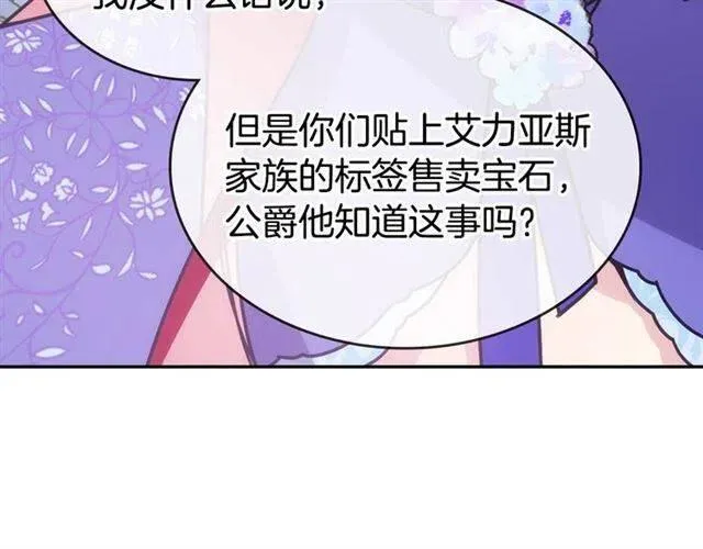第79话 宝石套装 第112页