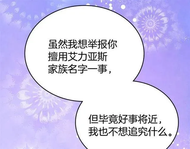第79话 宝石套装 第131页