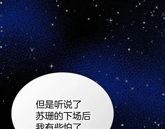 第79话 宝石套装 第141页