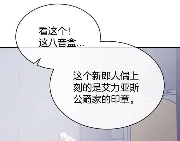 第78话 一生挚爱 第10页