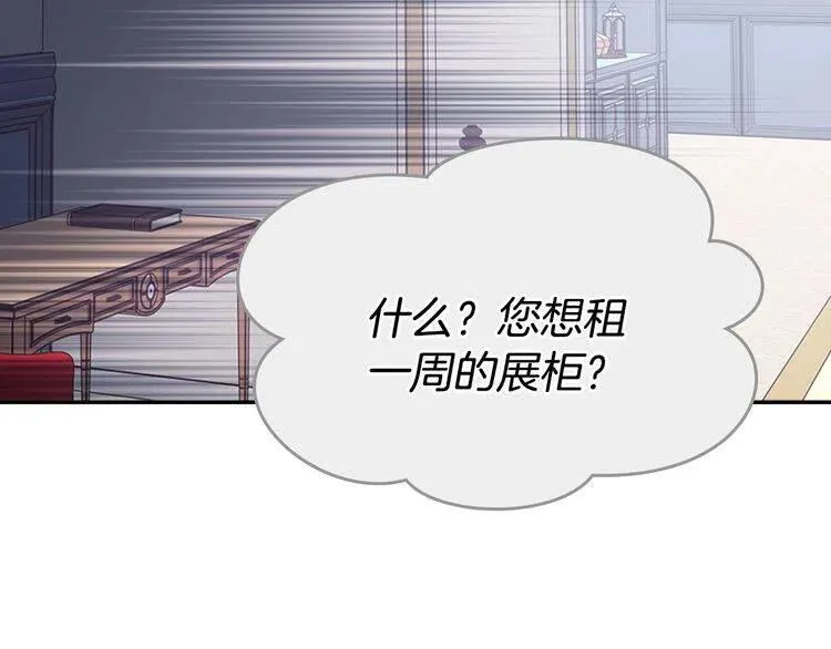 第78话 一生挚爱 第20页