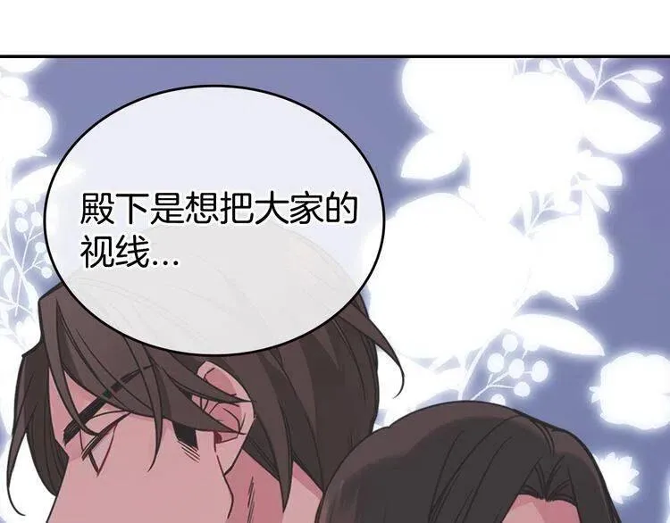 第78话 一生挚爱 第79页