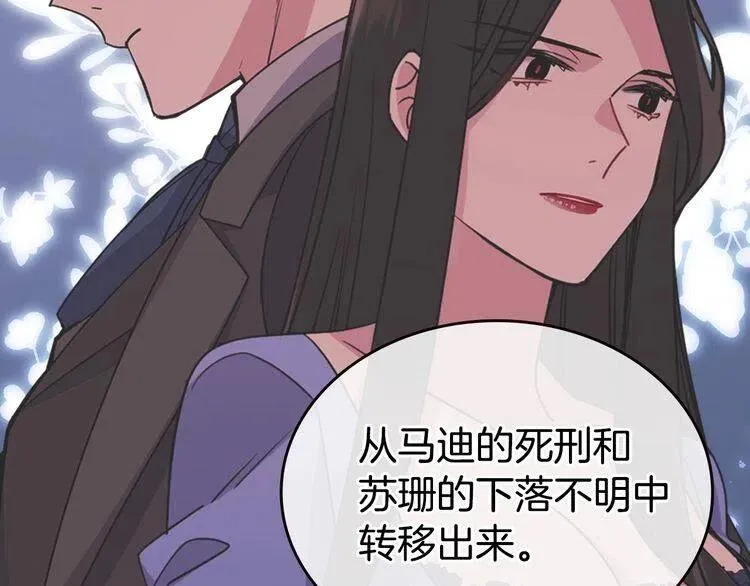 第78话 一生挚爱 第80页