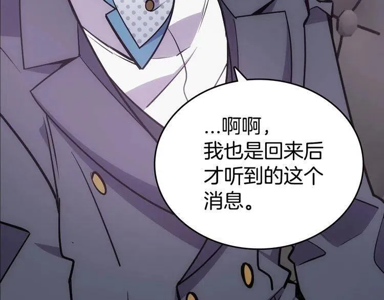 第78话 一生挚爱 第85页