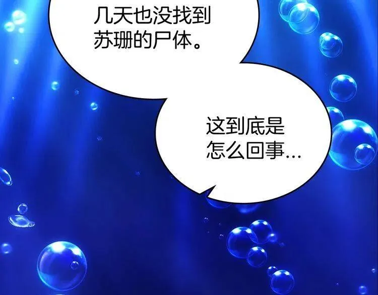 第78话 一生挚爱 第87页
