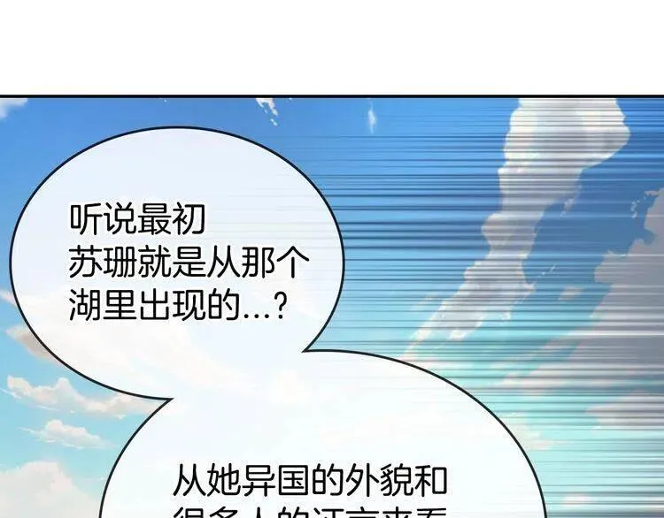 第78话 一生挚爱 第89页