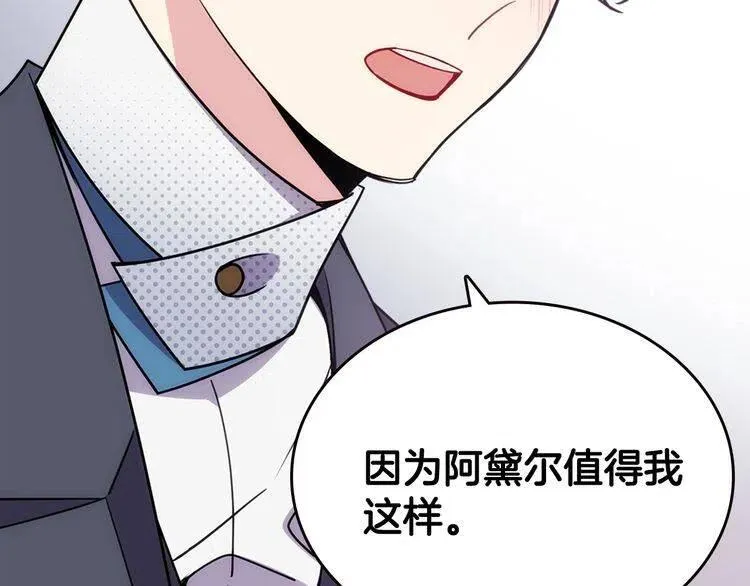 第78话 一生挚爱 第102页