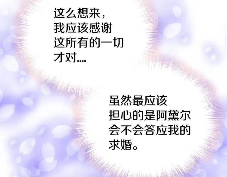 第78话 一生挚爱 第105页