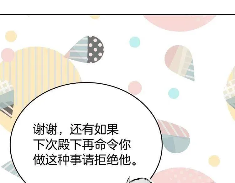 第78话 一生挚爱 第109页