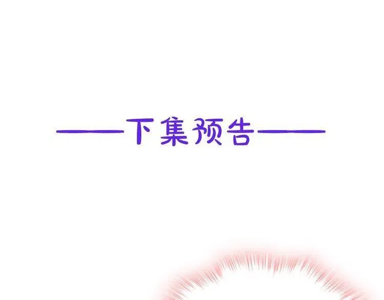第78话 一生挚爱 第137页