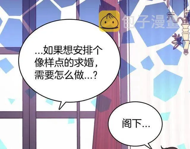 第77话 轰动的求婚 第6页