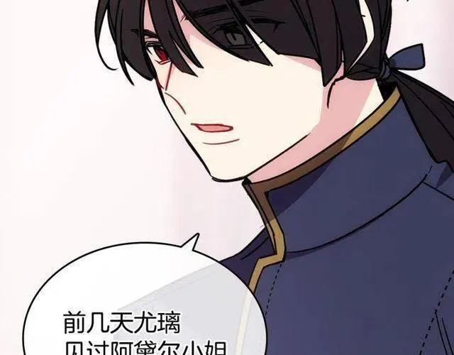 第77话 轰动的求婚 第11页