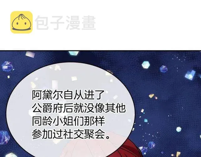第77话 轰动的求婚 第21页