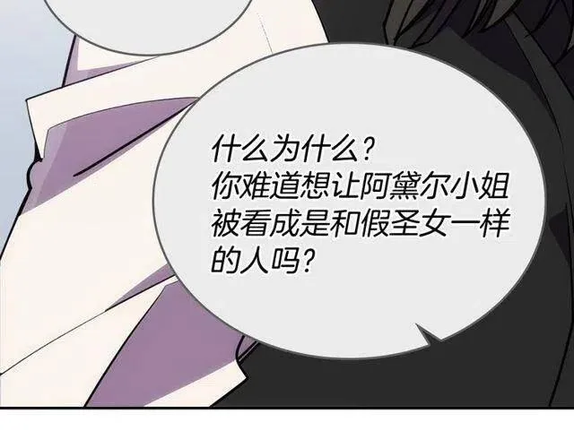 第77话 轰动的求婚 第39页