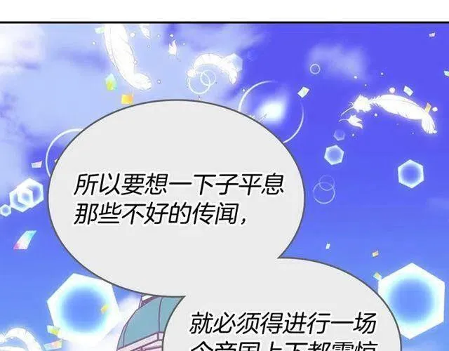 第77话 轰动的求婚 第51页