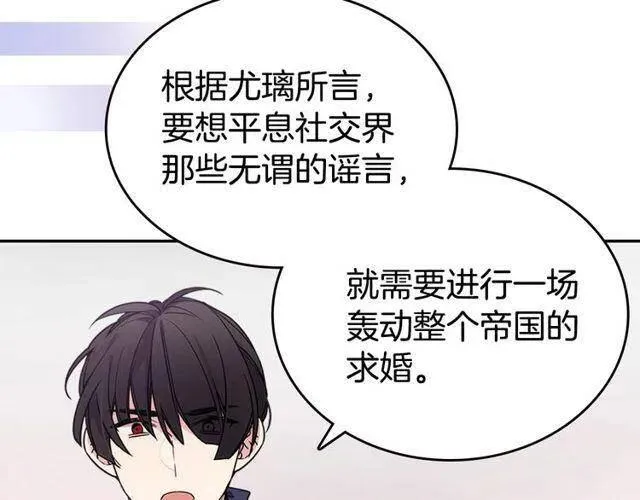 第77话 轰动的求婚 第56页