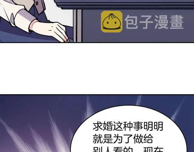 第77话 轰动的求婚 第63页