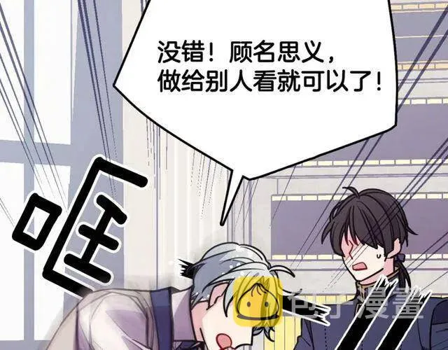 第77话 轰动的求婚 第69页