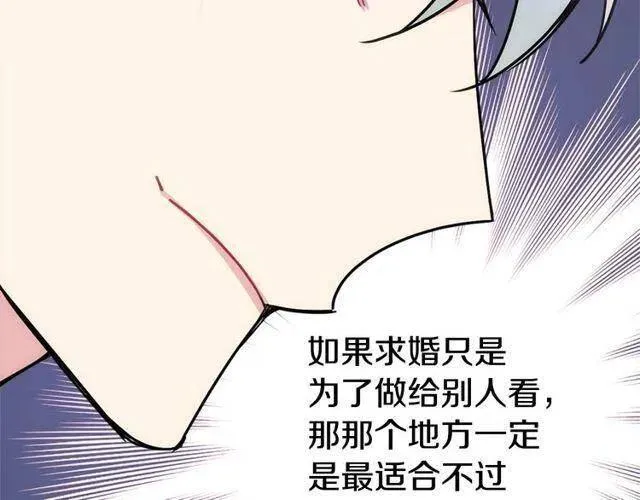 第77话 轰动的求婚 第77页