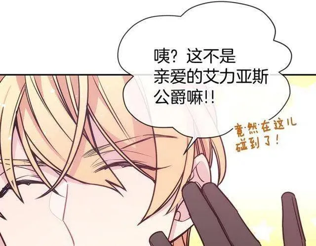 第77话 轰动的求婚 第86页