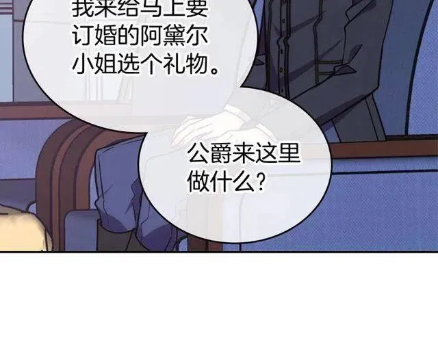 第77话 轰动的求婚 第95页