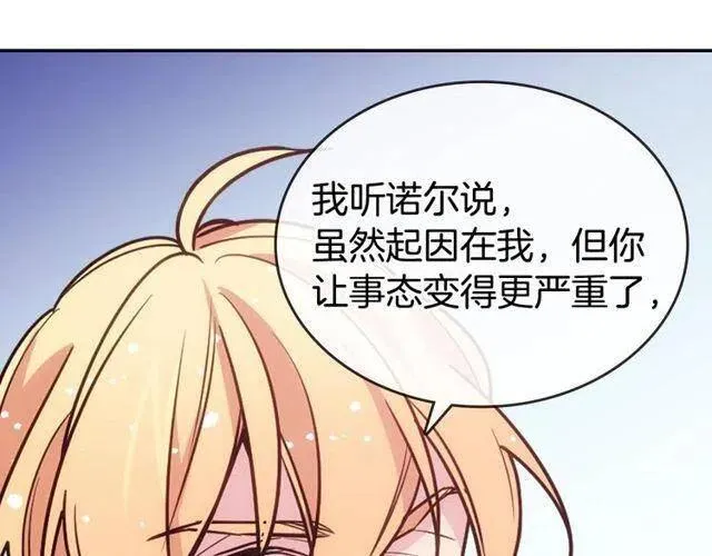 第77话 轰动的求婚 第96页