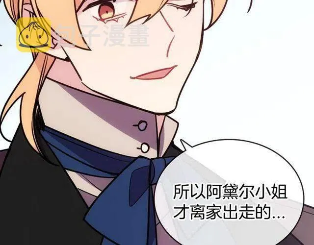 第77话 轰动的求婚 第97页