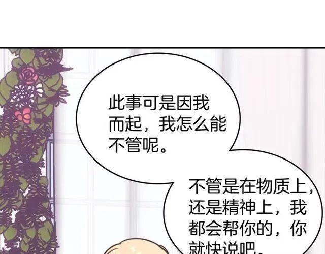第77话 轰动的求婚 第106页