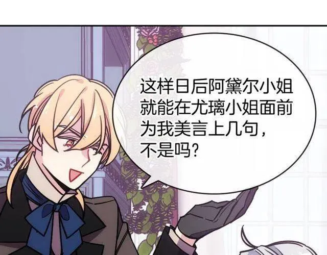 第77话 轰动的求婚 第111页