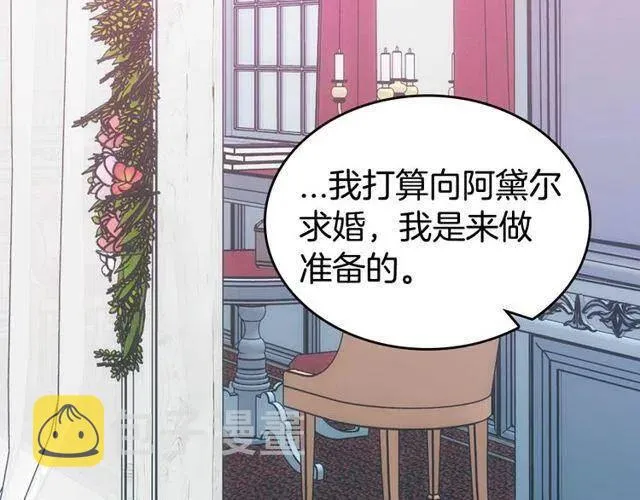 第77话 轰动的求婚 第117页