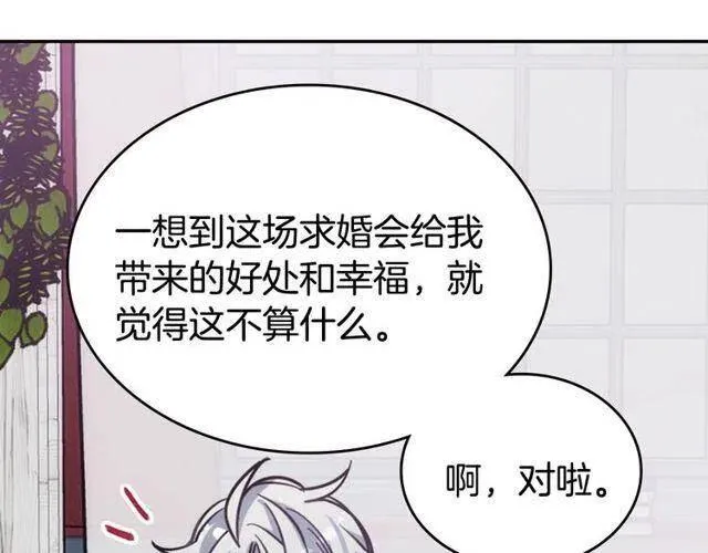 第77话 轰动的求婚 第126页