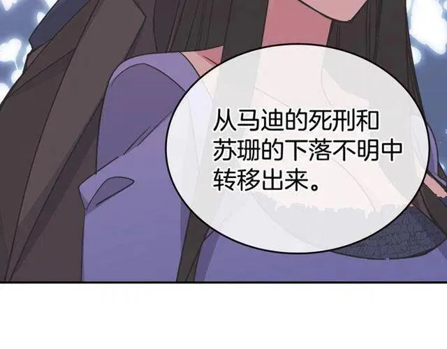 第77话 轰动的求婚 第160页