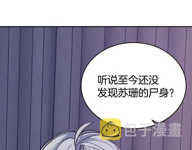 第77话 轰动的求婚 第161页