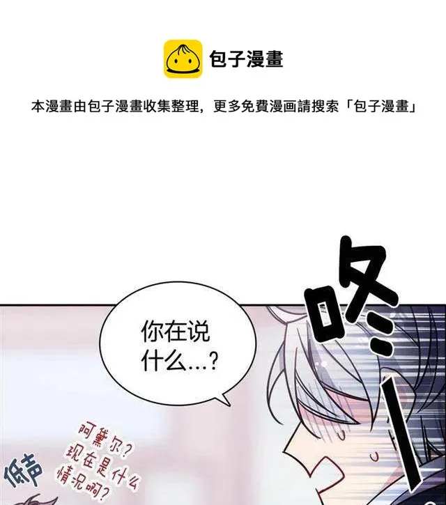第76话 岌岌可危的婚约 第1页