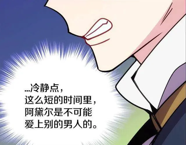 第76话 岌岌可危的婚约 第4页