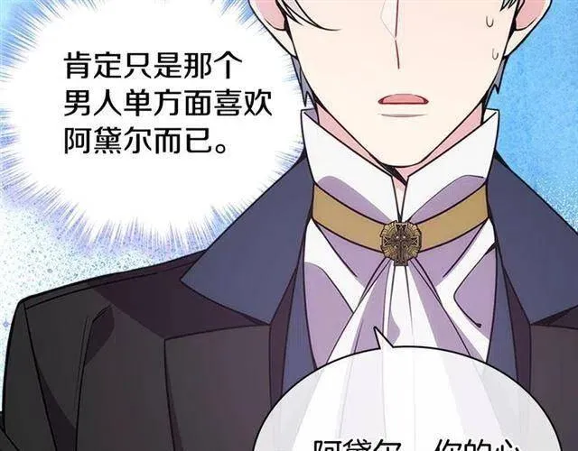 第76话 岌岌可危的婚约 第6页