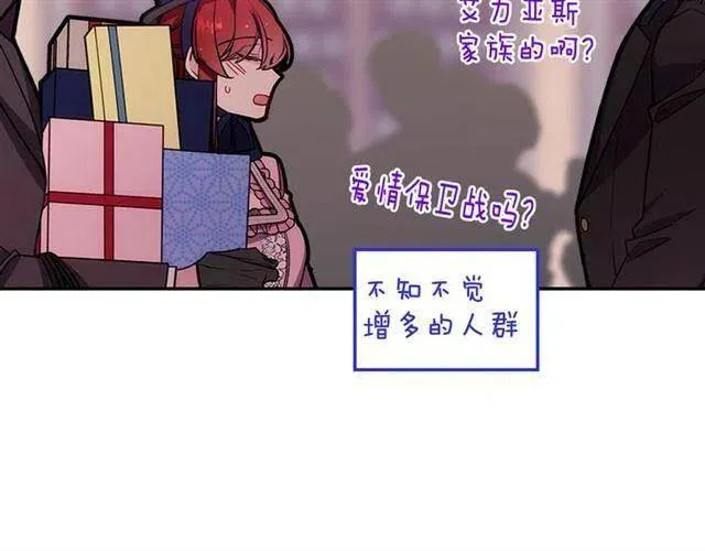 第76话 岌岌可危的婚约 第16页