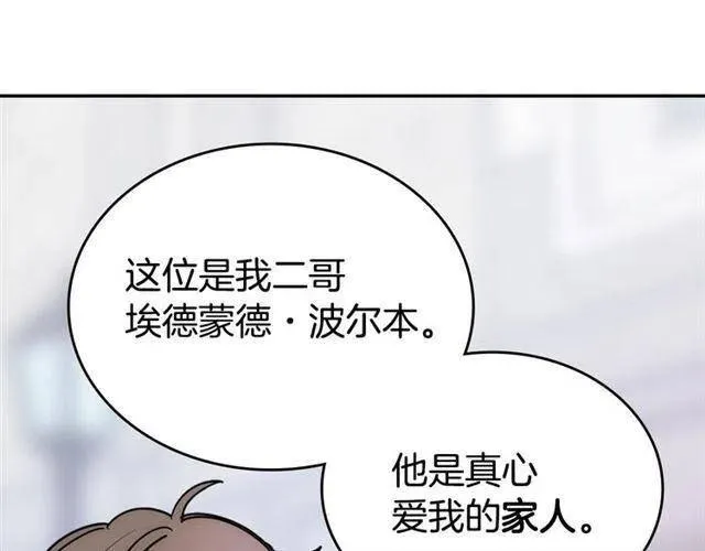 第76话 岌岌可危的婚约 第24页