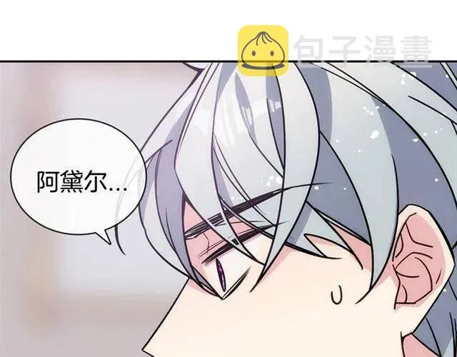第76话 岌岌可危的婚约 第43页